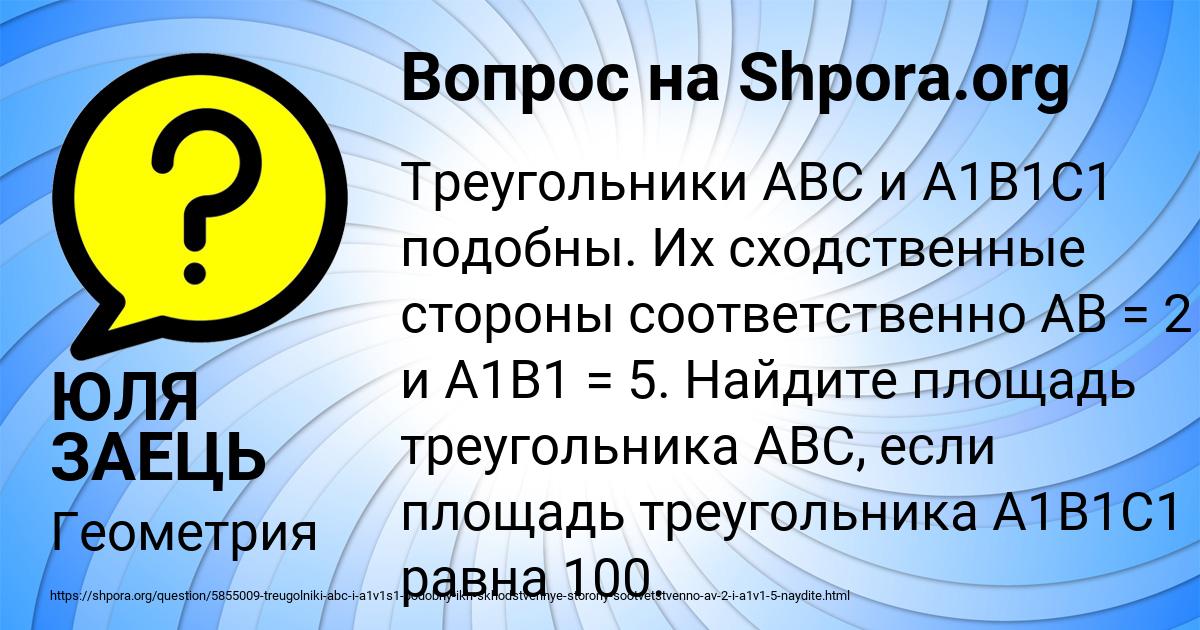 Картинка с текстом вопроса от пользователя ЮЛЯ ЗАЕЦЬ