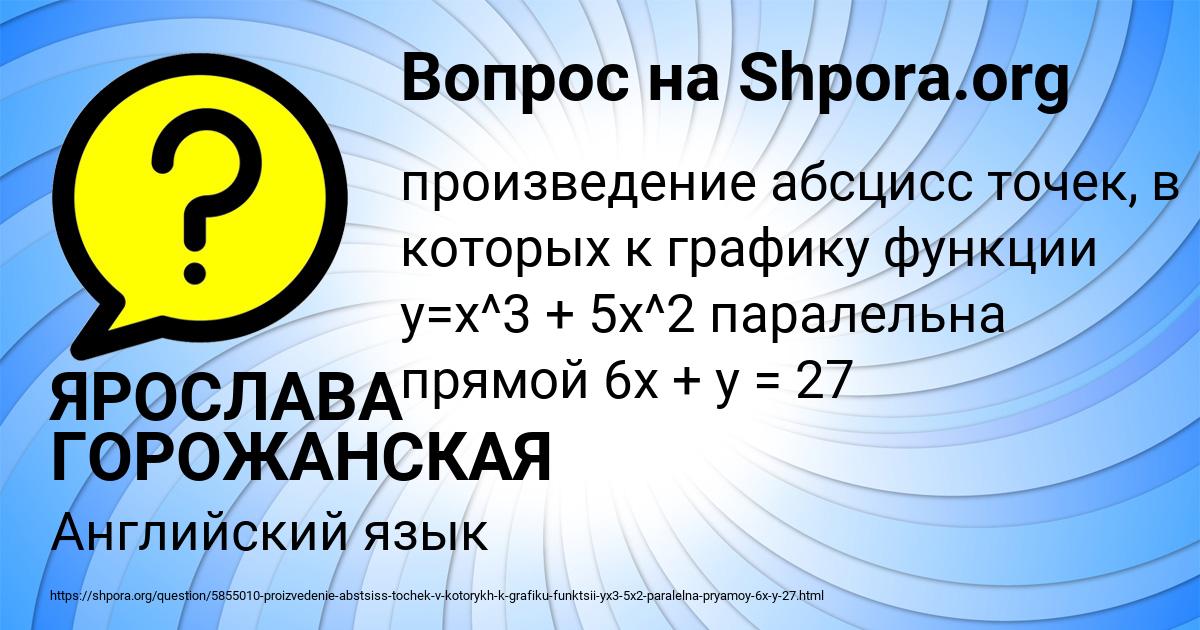 Картинка с текстом вопроса от пользователя ЯРОСЛАВА ГОРОЖАНСКАЯ