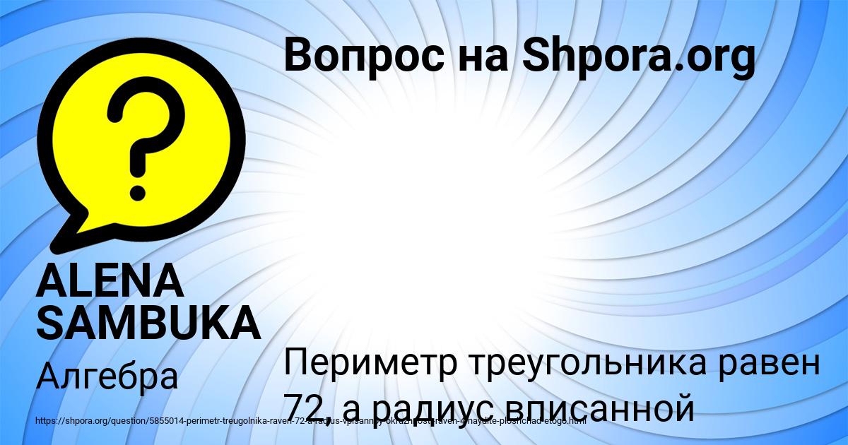 Картинка с текстом вопроса от пользователя ALENA SAMBUKA