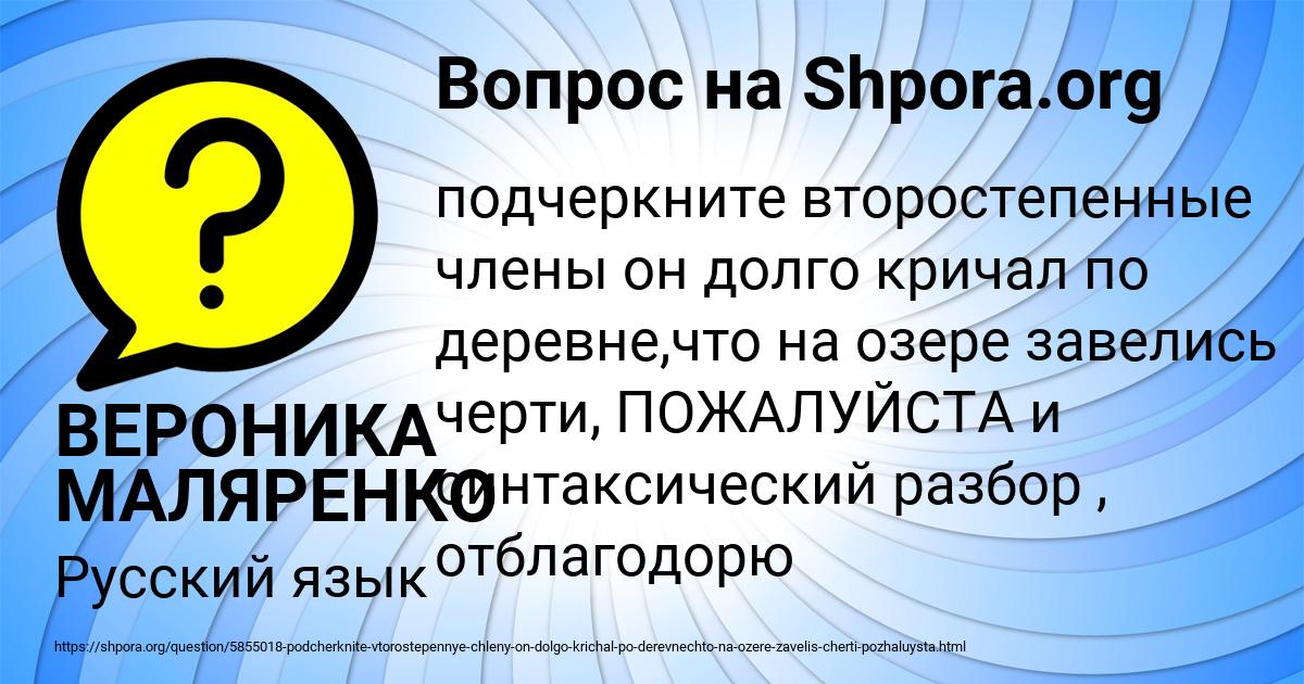 Картинка с текстом вопроса от пользователя ВЕРОНИКА МАЛЯРЕНКО