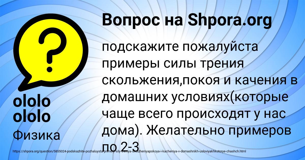 Картинка с текстом вопроса от пользователя ololo ololo