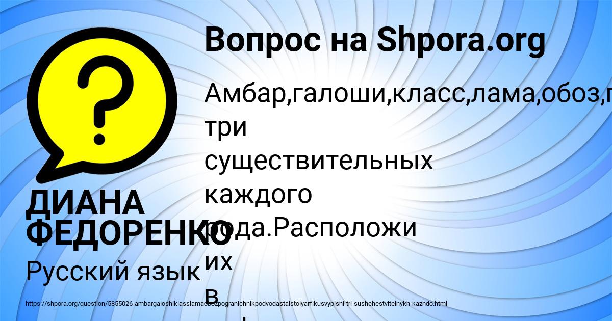 Картинка с текстом вопроса от пользователя ДИАНА ФЕДОРЕНКО