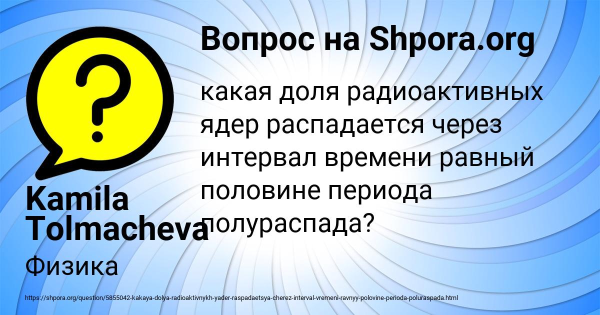 Картинка с текстом вопроса от пользователя Kamila Tolmacheva