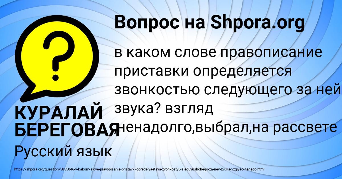 Картинка с текстом вопроса от пользователя КУРАЛАЙ БЕРЕГОВАЯ