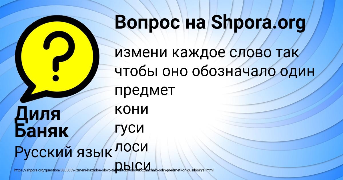 Картинка с текстом вопроса от пользователя Диля Баняк