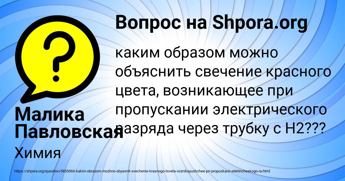 Картинка с текстом вопроса от пользователя Малика Павловская