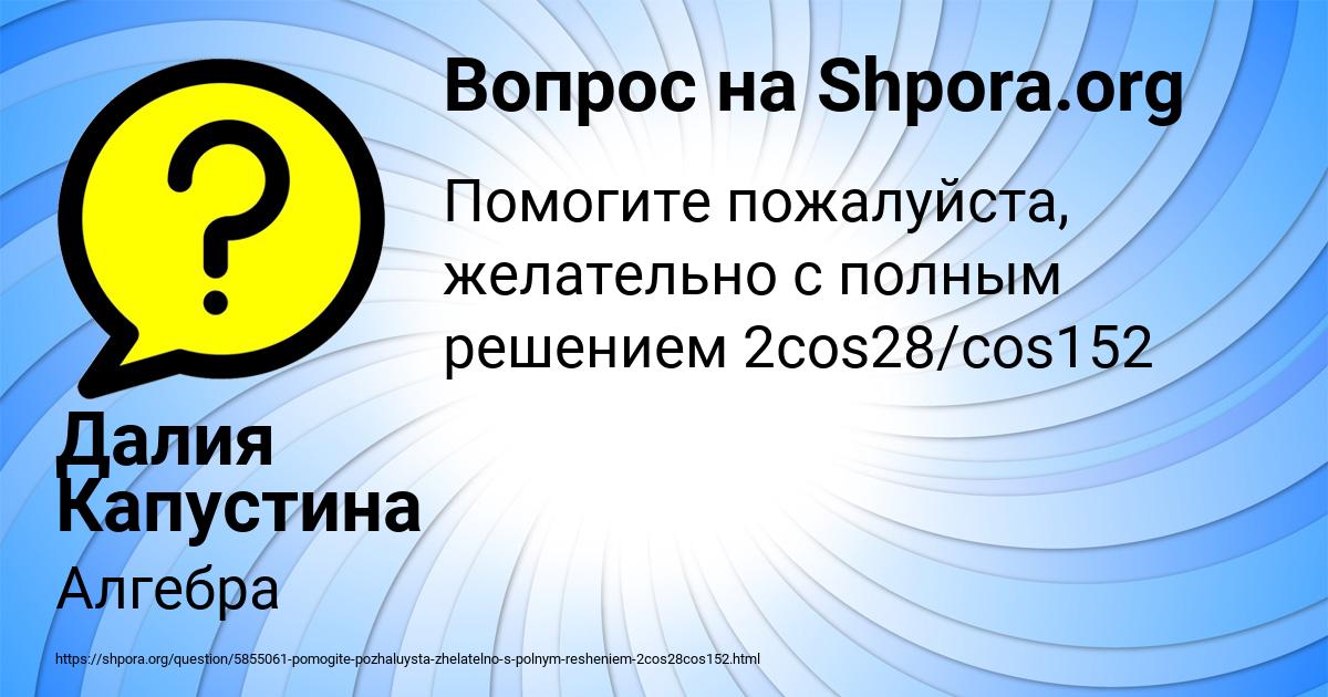Картинка с текстом вопроса от пользователя Далия Капустина