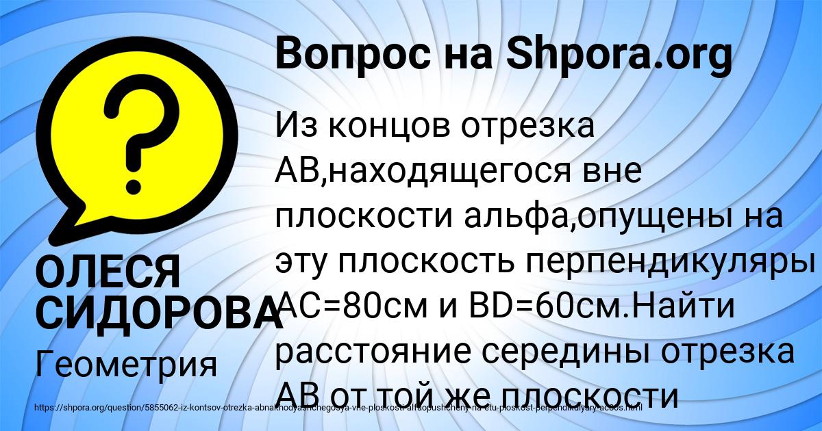 Картинка с текстом вопроса от пользователя ОЛЕСЯ СИДОРОВА