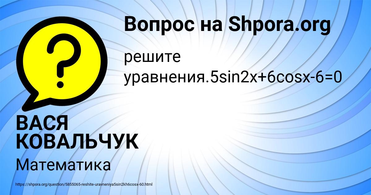 Картинка с текстом вопроса от пользователя ВАСЯ КОВАЛЬЧУК