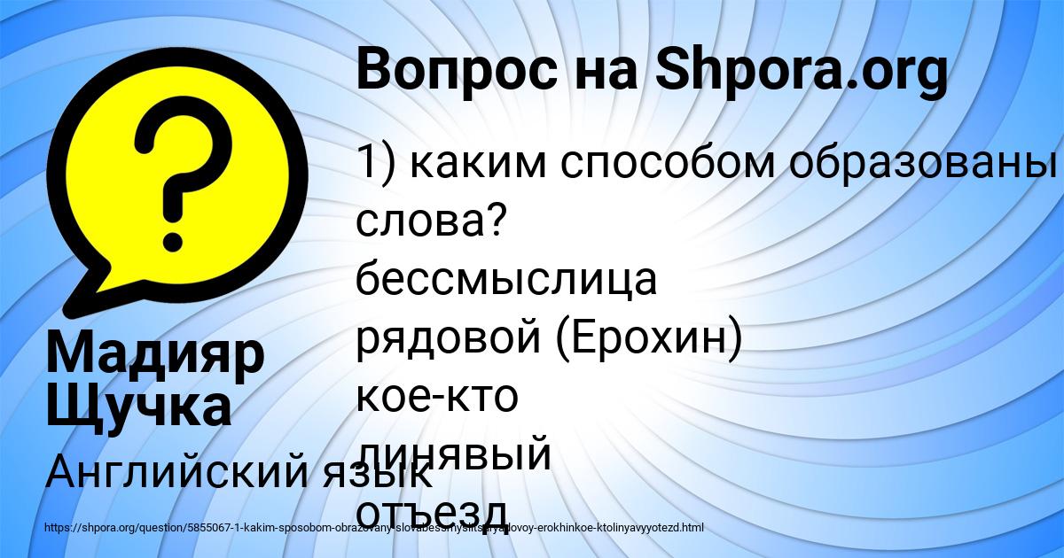 Картинка с текстом вопроса от пользователя Мадияр Щучка
