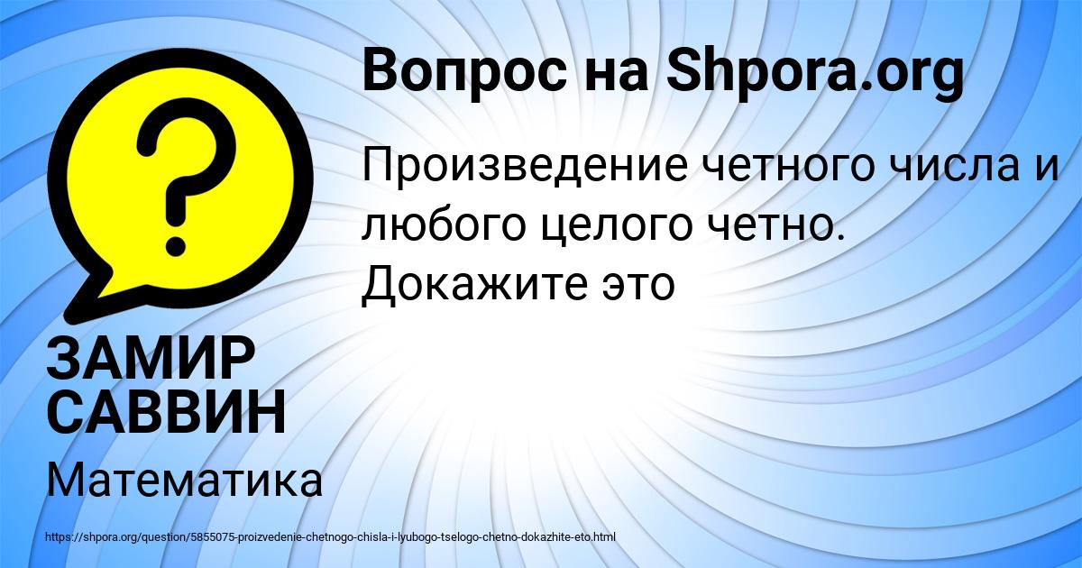 Картинка с текстом вопроса от пользователя ЗАМИР САВВИН