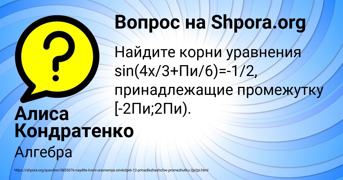 Картинка с текстом вопроса от пользователя Алиса Кондратенко