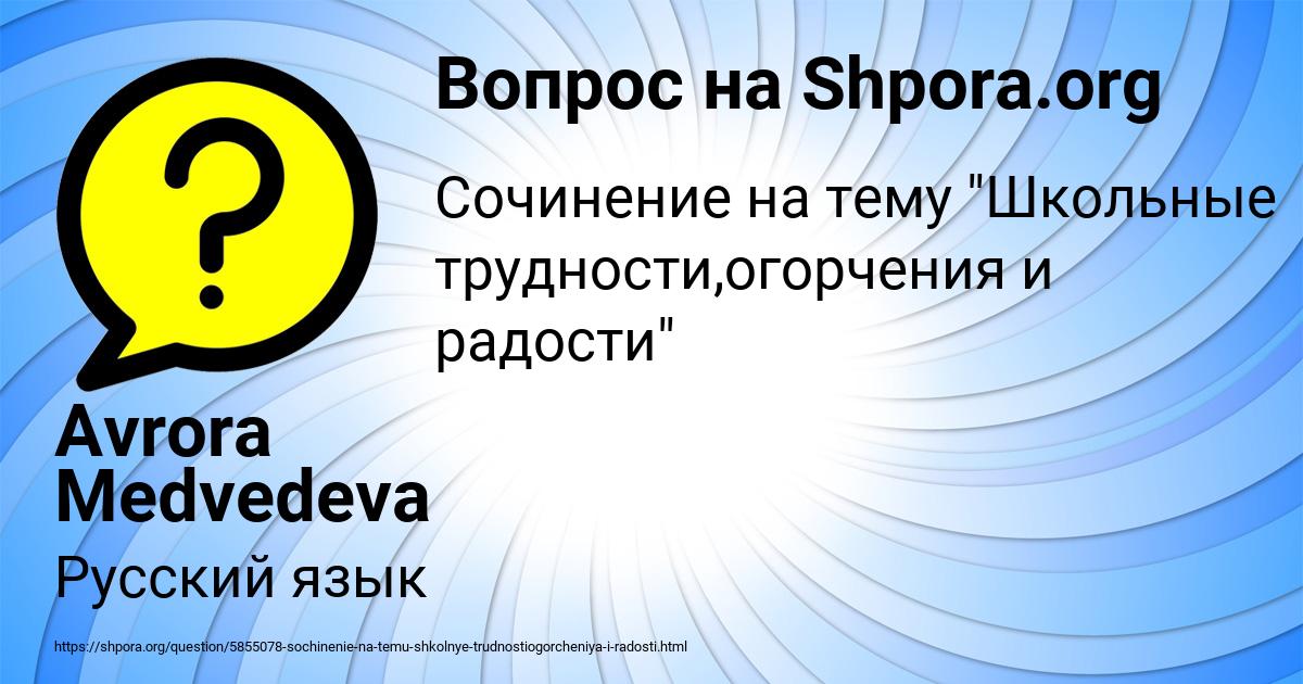 Картинка с текстом вопроса от пользователя Avrora Medvedeva