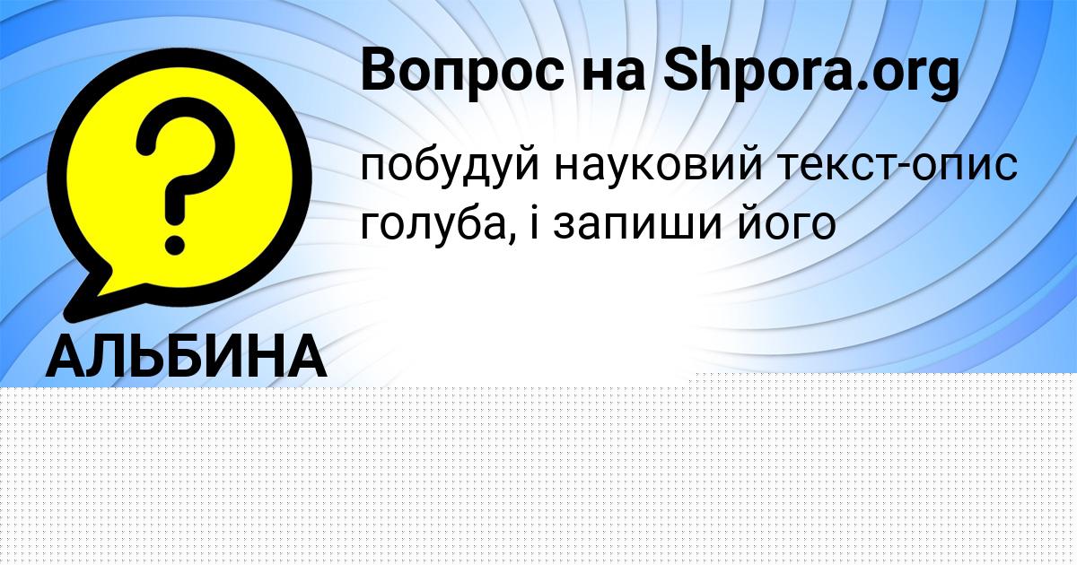Картинка с текстом вопроса от пользователя Оля Савченко