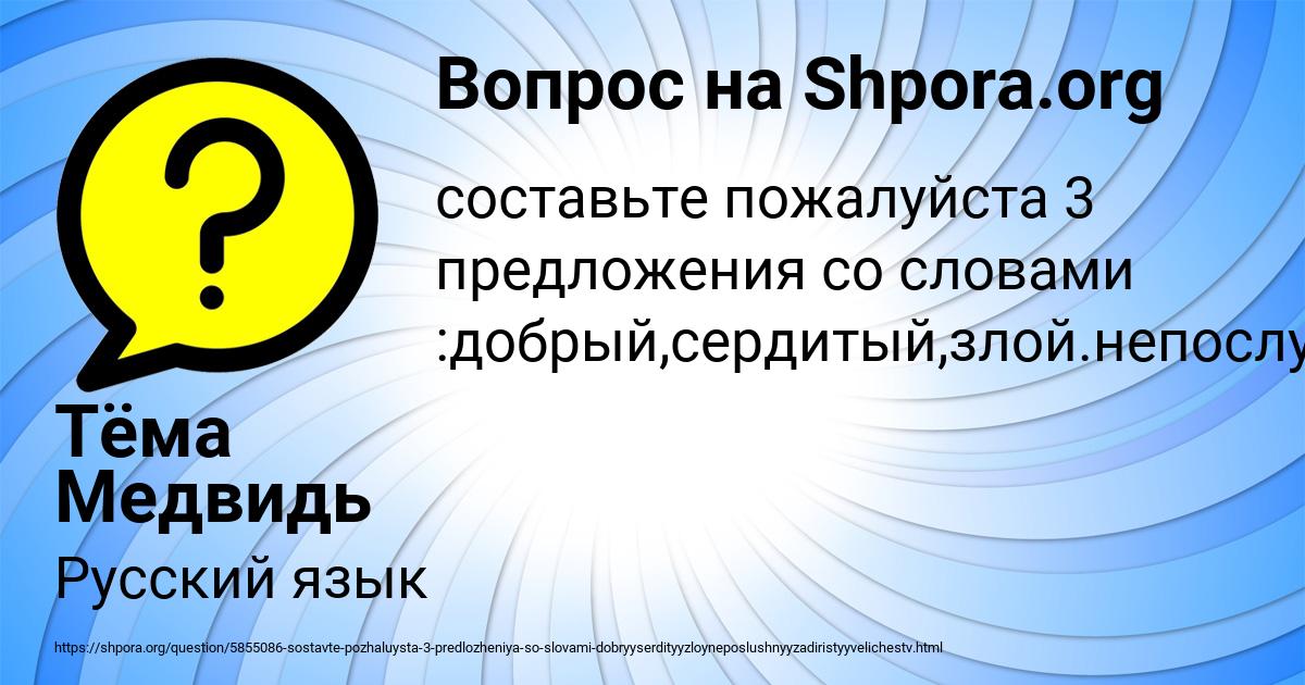 Картинка с текстом вопроса от пользователя Тёма Медвидь