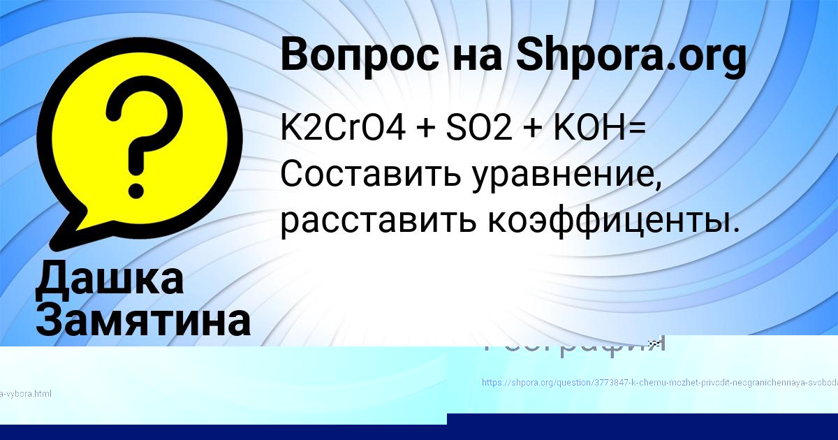 Картинка с текстом вопроса от пользователя Дашка Замятина