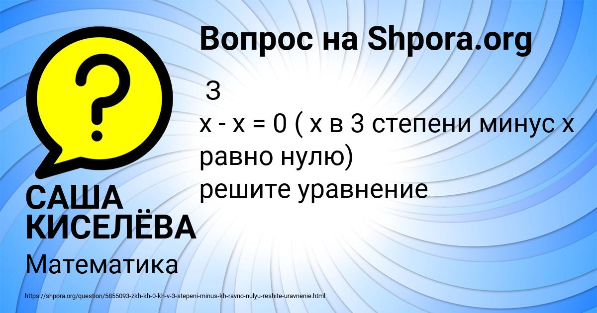 Картинка с текстом вопроса от пользователя САША КИСЕЛЁВА