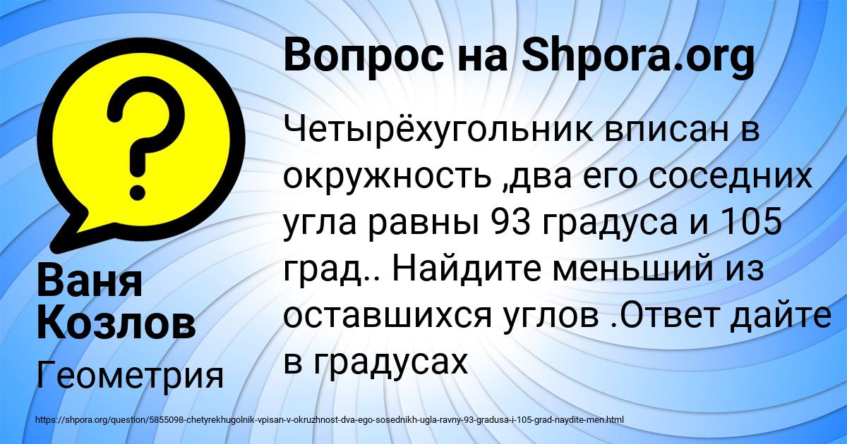 Картинка с текстом вопроса от пользователя Ваня Козлов