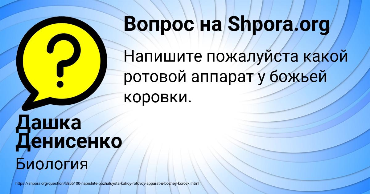 Картинка с текстом вопроса от пользователя Дашка Денисенко