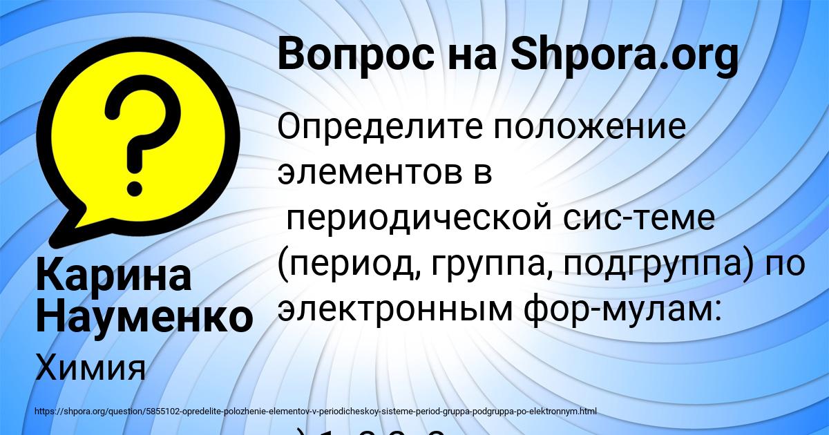 Картинка с текстом вопроса от пользователя Карина Науменко