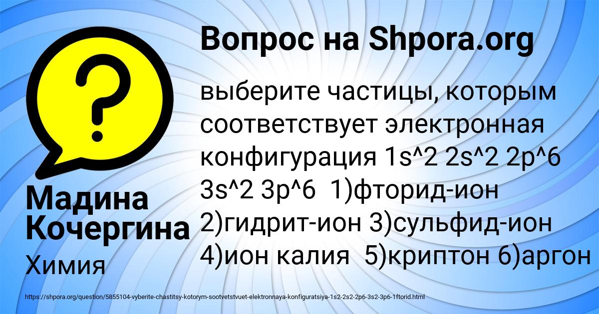 Картинка с текстом вопроса от пользователя Мадина Кочергина