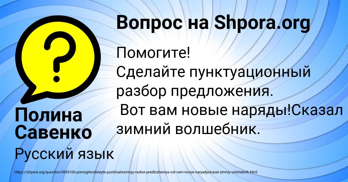 Картинка с текстом вопроса от пользователя Полина Савенко