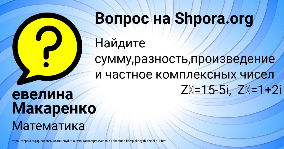 Картинка с текстом вопроса от пользователя евелина Макаренко