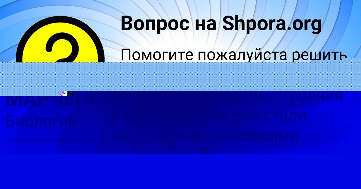 Картинка с текстом вопроса от пользователя Елизавета Савченко