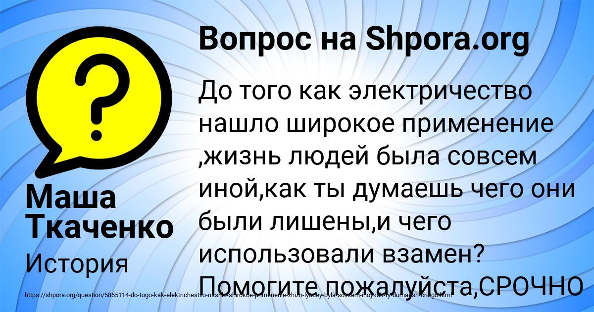 Картинка с текстом вопроса от пользователя Маша Ткаченко