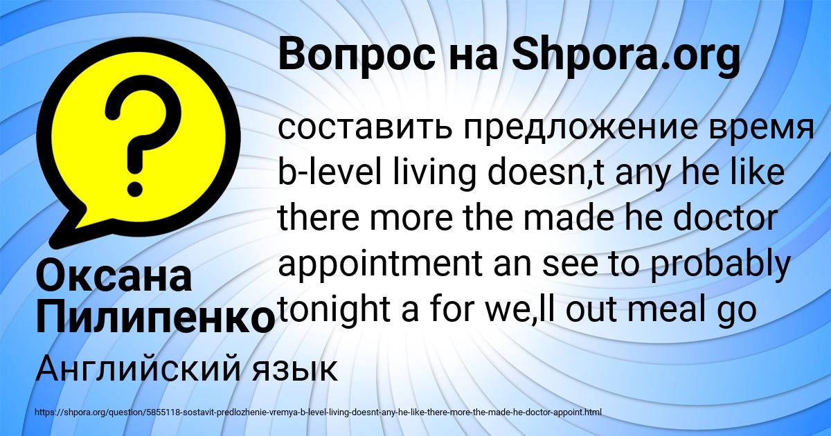 Картинка с текстом вопроса от пользователя Оксана Пилипенко