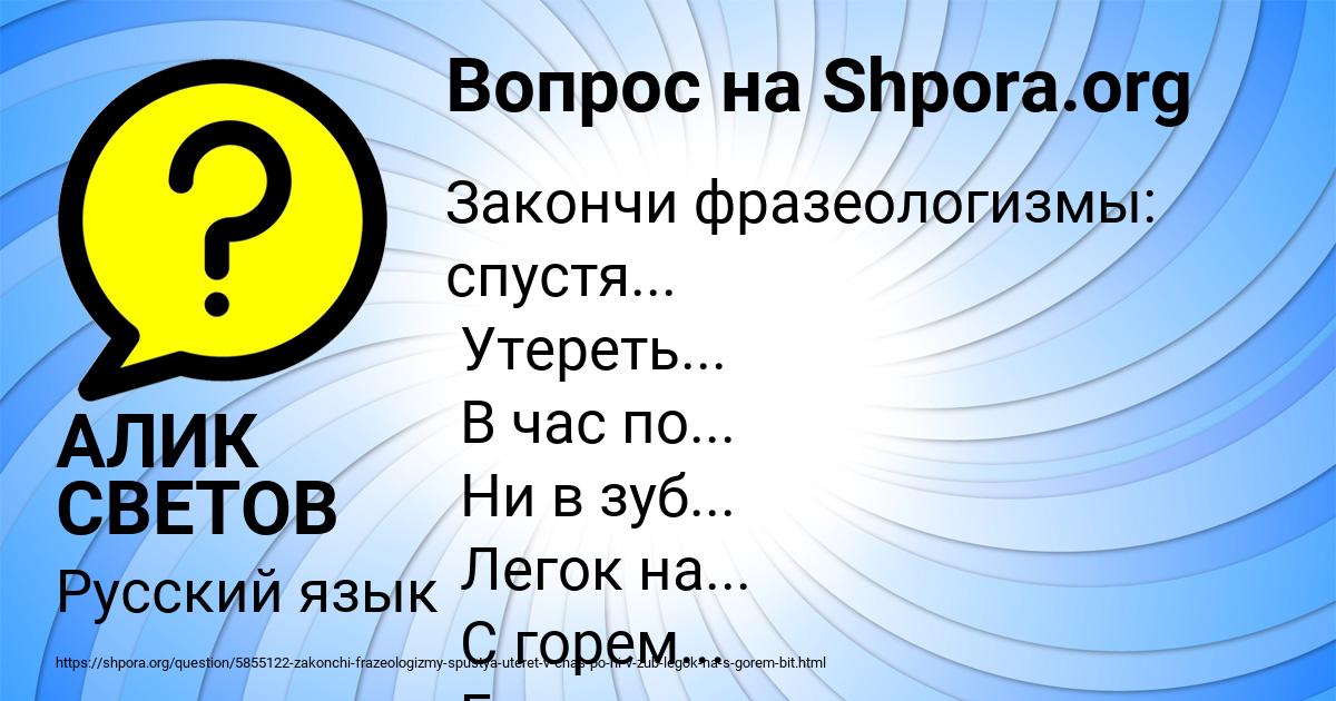 Картинка с текстом вопроса от пользователя АЛИК СВЕТОВ