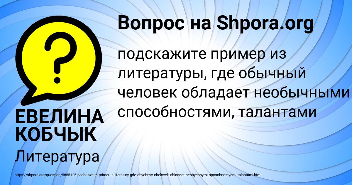 Картинка с текстом вопроса от пользователя ЕВЕЛИНА КОБЧЫК
