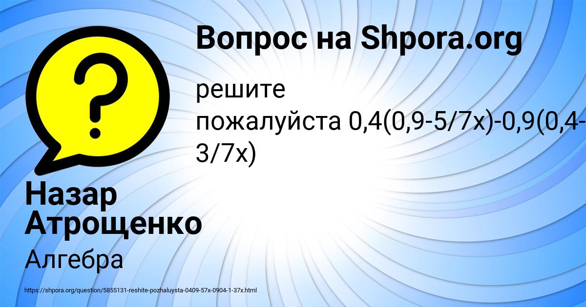 Картинка с текстом вопроса от пользователя Назар Атрощенко