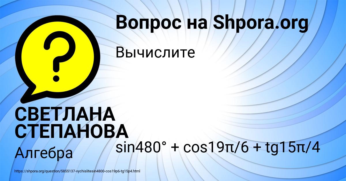 Картинка с текстом вопроса от пользователя СВЕТЛАНА СТЕПАНОВА