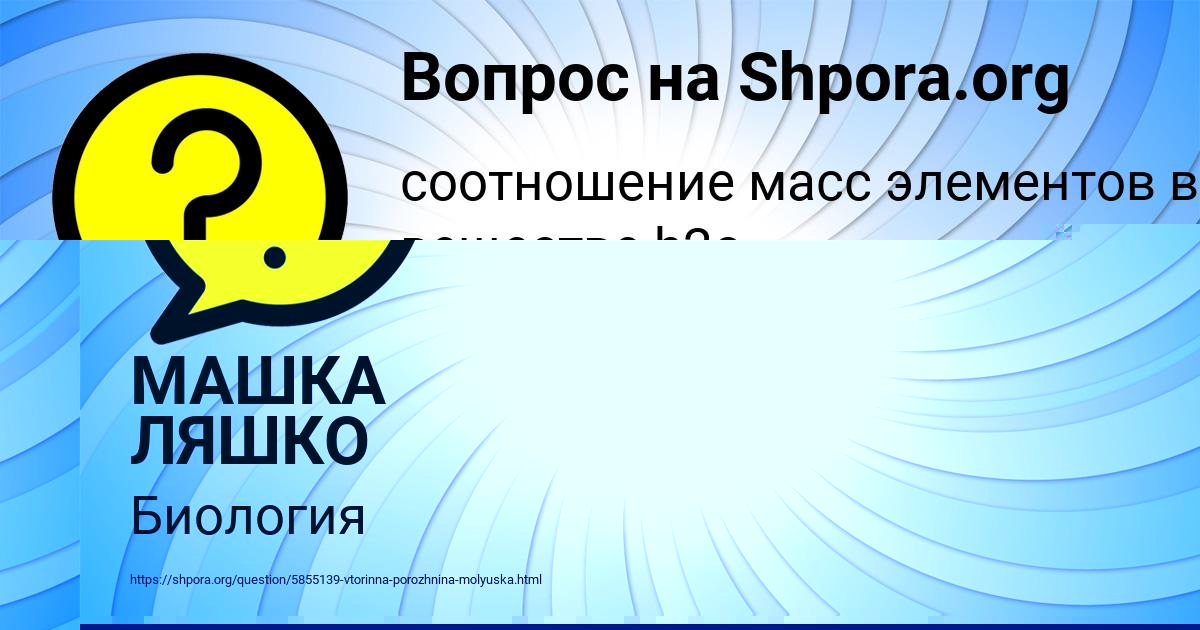 Картинка с текстом вопроса от пользователя МАШКА ЛЯШКО