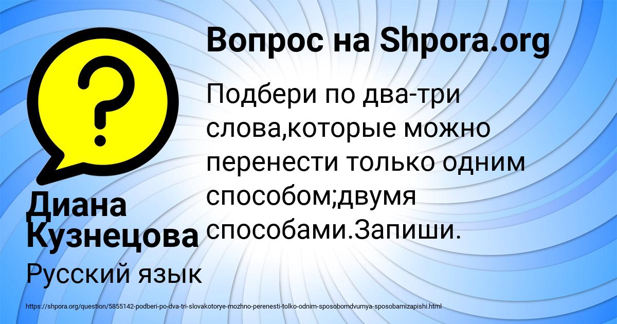 Картинка с текстом вопроса от пользователя Диана Кузнецова