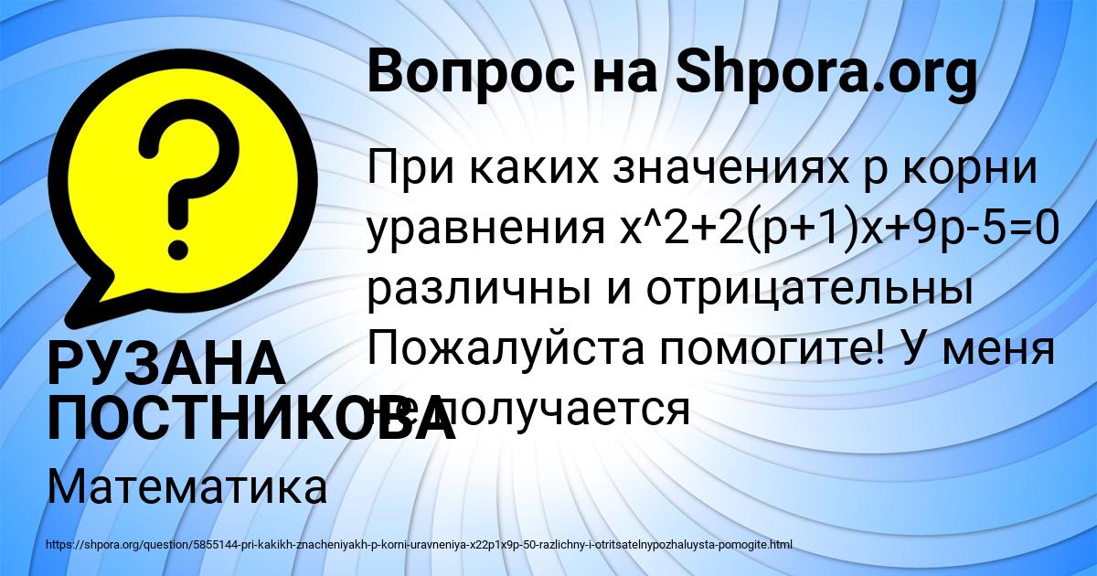 Картинка с текстом вопроса от пользователя РУЗАНА ПОСТНИКОВА