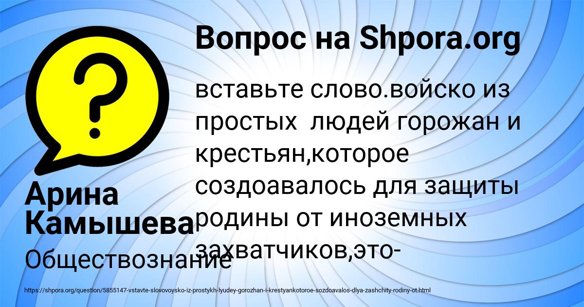 Картинка с текстом вопроса от пользователя Арина Камышева