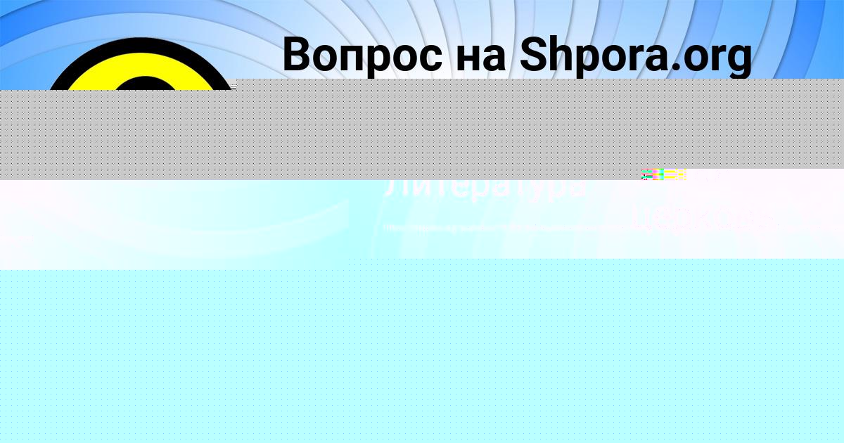 Картинка с текстом вопроса от пользователя Алина Лагода