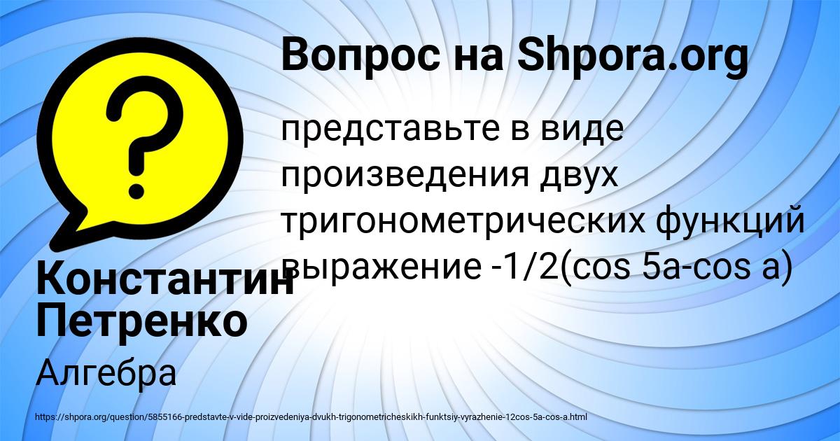 Картинка с текстом вопроса от пользователя Константин Петренко