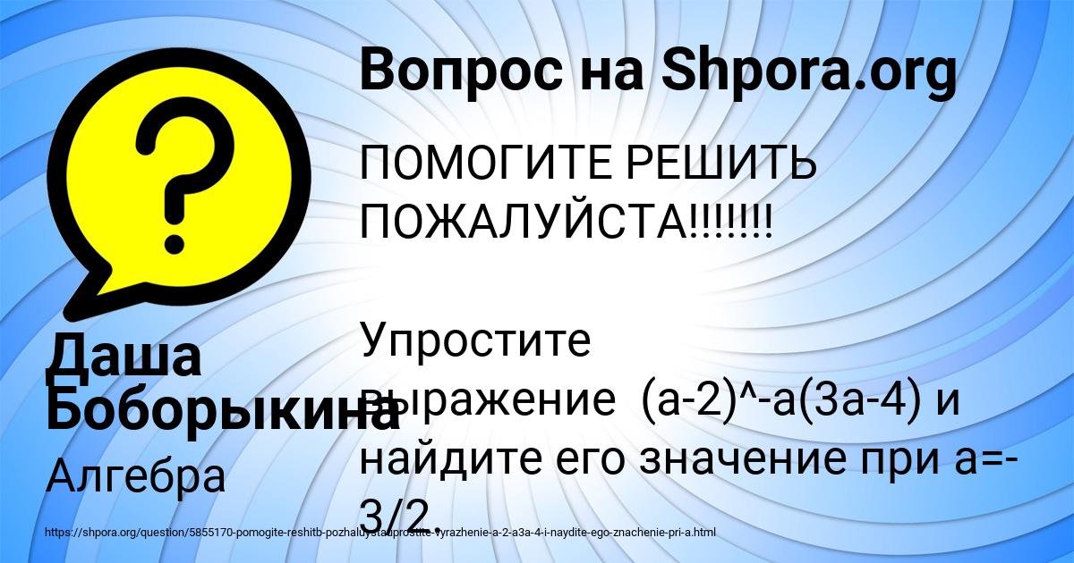 Картинка с текстом вопроса от пользователя Даша Боборыкина