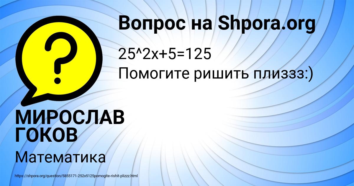 Картинка с текстом вопроса от пользователя МИРОСЛАВ ГОКОВ