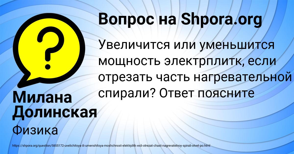 Картинка с текстом вопроса от пользователя Милана Долинская