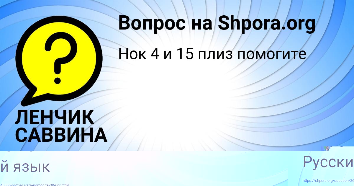 Картинка с текстом вопроса от пользователя ЛЕНЧИК САВВИНА