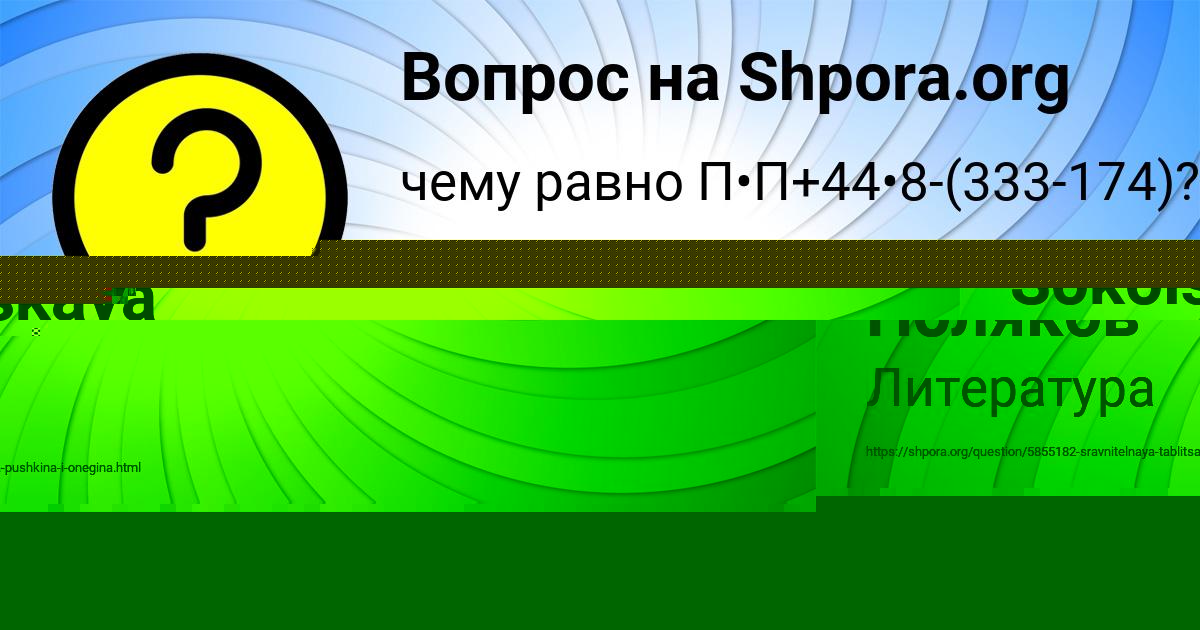 Картинка с текстом вопроса от пользователя Ростик Поляков