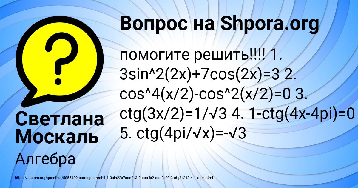 Картинка с текстом вопроса от пользователя Светлана Москаль