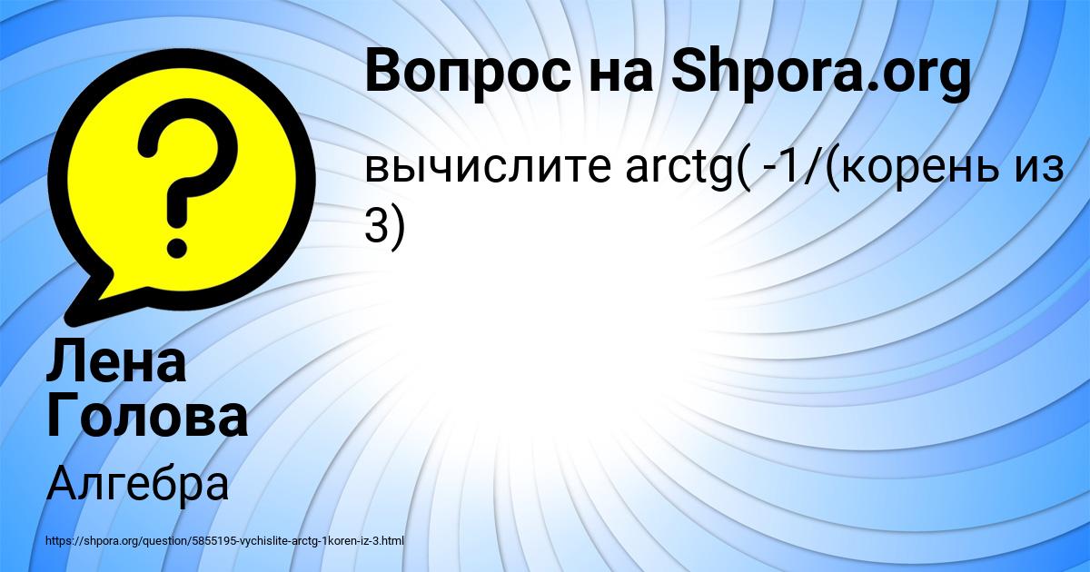 Картинка с текстом вопроса от пользователя Лена Голова
