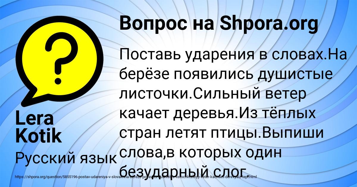 Картинка с текстом вопроса от пользователя Lera Kotik