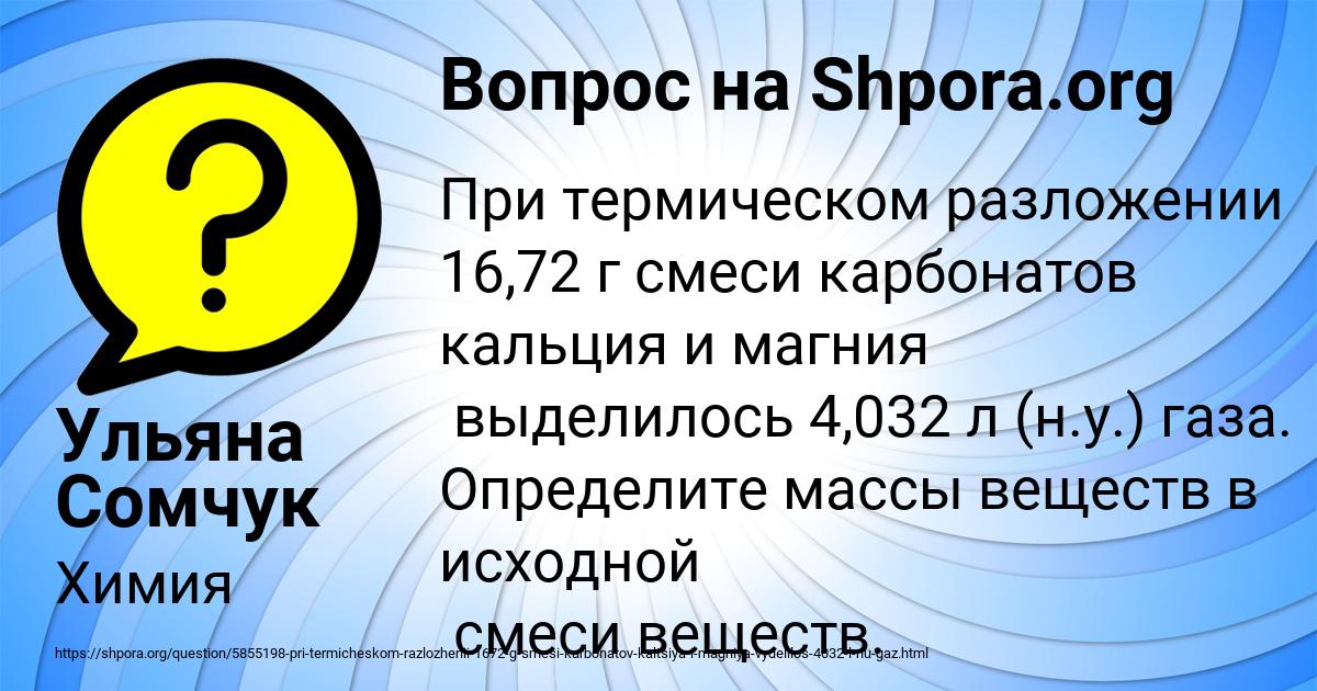 Картинка с текстом вопроса от пользователя Ульяна Сомчук