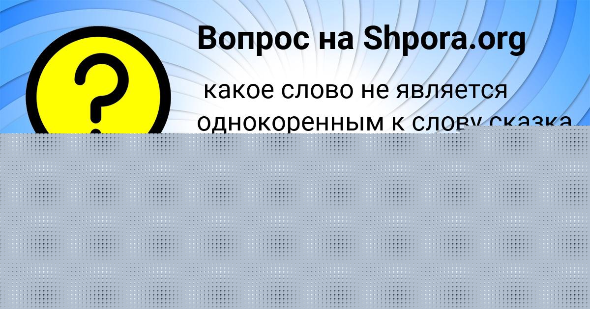 Картинка с текстом вопроса от пользователя АЛЕКСАНДР ГУХМАН